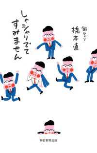 しゃシャリでてすみません