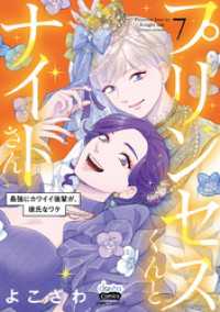 comic soda<br> プリンセスくんとナイトさん【単行本版】～最強にカワイイ後輩が、彼氏なワケ～7