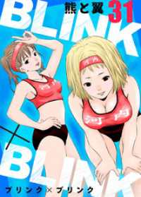 アイプロセレクション<br> BLINK×BLINK31