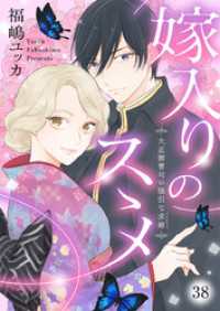 comic donna<br> 嫁入りのススメ～大正御曹司の強引な求婚～38