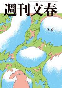 週刊文春 2026年7月2日号 週刊文春　電子版