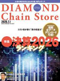 ダイヤモンド・チェーンストア2026年7月1日号 ダイヤモンド・チェーンストア