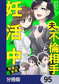 夫は不倫相手と妊活中【分冊版】　95 LScomic