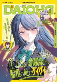 【電子版】月刊コミック 電撃大王 2026年8月号増刊 コミック電撃だいおうじ VOL.154 コミック電撃だいおうじ
