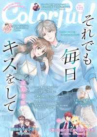 Colorful! vol.123 Colorful!