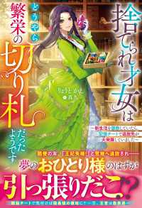 捨てられ才女はどうやら繁栄の切り札だったようです～新生活を謳歌していたら、記憶チートで追放先が大発展していました～【電子限定SS付 ベリーズファンタジー