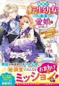 廃屋の転生幼女は冷酷宰相の愛娘になりました～魔力ゼロだったけど、公爵家でチートが開花しました～【電子限定SS付き】 ベリーズファンタジー