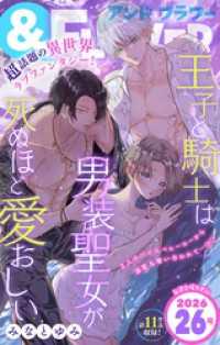 ＆フラワー 2026年26号 ＆フラワー