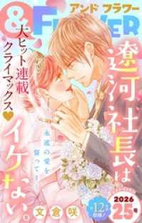 ＆フラワー<br> ＆フラワー 2026年25号