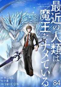 やんのかCOMIC/斬<br> 最近の人類は魔王をナメている【単話版】 / 84話