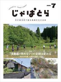 じゃぱとら 2026年7月号
