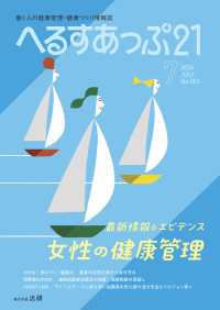 へるすあっぷ21　2026年7月号