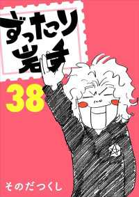 ずったり岩手38巻
