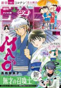 週刊少年サンデー 2026年31号（2026年7月1日発売号）