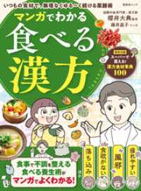 晋遊舎ムック マンガでわかる食べる漢方 晋遊舎ムック