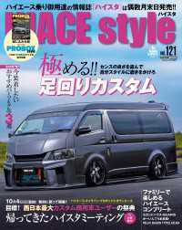 HIACE Style vol.121