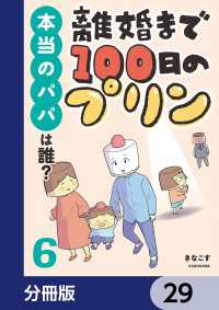 離婚まで100日のプリン【分冊版】　29 LScomic