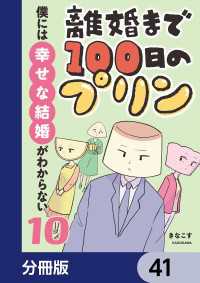 LScomic<br> 離婚まで100日のプリン【分冊版】　41