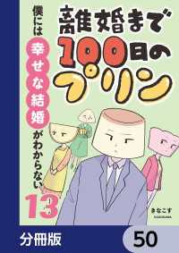 離婚まで100日のプリン【分冊版】　50 LScomic