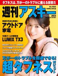 週刊アスキーNo.1602(2026年6月30日発行) 週刊アスキー