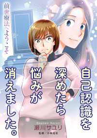 前世療法へようこそ８ - 自己認識を深めたら悩みが消えました。 Comic エム
