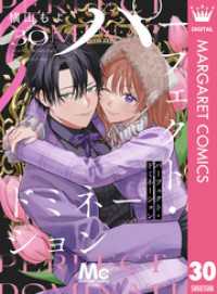 マーガレットコミックスDIGITAL<br> パーフェクト・ドミネーション 分冊版 30