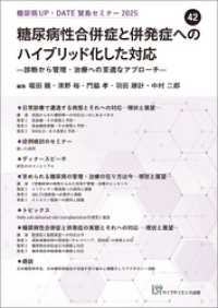 糖尿病UP・DATE賢島セミナー2025（42）糖尿病性合併症と併発症へのハイブリッド化した対応―診断から管理・治療への至適なアプ