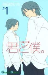 君と僕。 全17巻セット ガンガンコミックス