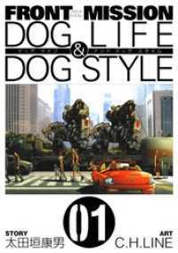 ヤングガンガンコミックス<br> FRONT MISSION DOG LIFE & DOG STYLE 全10巻セット