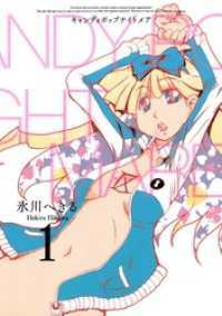 CANDY POP NIGHTMARE 全7巻セット ビッグガンガンコミックスSUPER