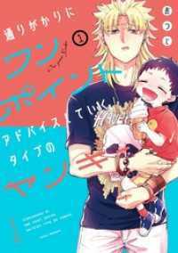 通りがかりにワンポイントアドバイスしていくタイプのヤンキー 全8巻セット ガンガンコミックスpixiv