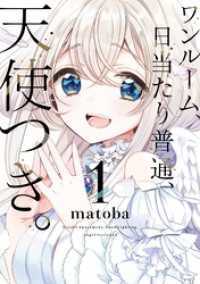 ワンルーム、日当たり普通、天使つき。 全8巻セット ガンガンコミックス