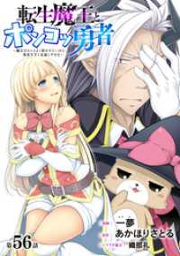 [ハレム]転生魔王とポンコツ勇者　～魔王はカッコよく倒されたいのに、勇者がすぐ全滅しやがる～　第56話 ハレム