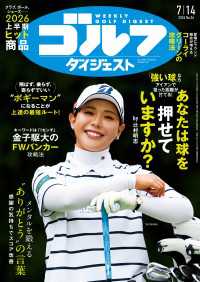週刊ゴルフダイジェスト2026/7/14号