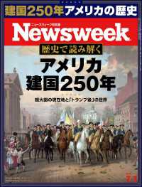 ニューズウィーク<br> ニューズウィーク日本版2026年 7/7号