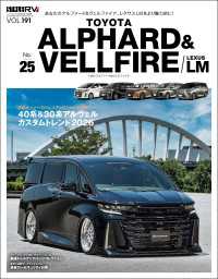 スタイルRV Vol.191 トヨタ アルファード＆ヴェルファイア No.25