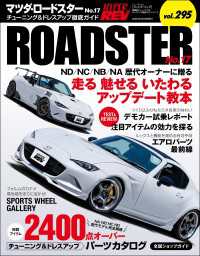 ハイパーレブ Vol.295 マツダ・ロードスター No.17