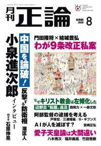 月刊正論<br> 月刊正論2026年8月号