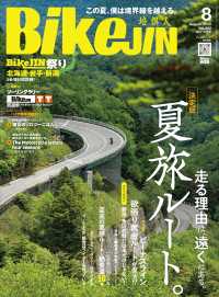 BikeJIN/培倶人 2026年8月号 Vol.282