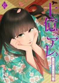 ズズズキュン！<br> 十億のアレ。～吉原いちの花魁～ 82