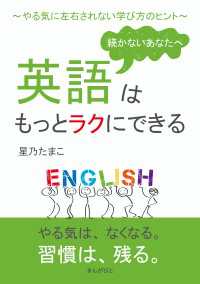 続かないあなたへ、英語はもっとラクにできる～やる気に左右されない学び方のヒント～