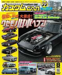 カスタムCAR 2026年8月号  vol.562
