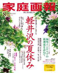 家庭画報 2026年8月号 家庭画報