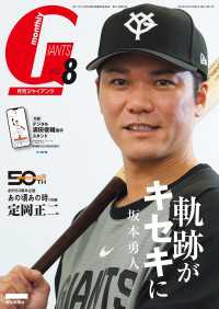 月刊ジャイアンツ２０２６年８月号