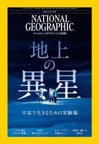 ナショナル ジオグラフィック日本版 2026年7月号