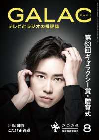 GALAC　2026年 8月号 GALAC