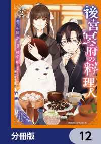 後宮冥府の料理人【分冊版】　12 角川コミックス・エース