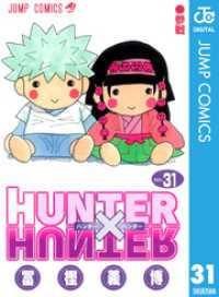 HUNTER×HUNTER モノクロ版 31～39巻セット ジャンプコミックスDIGITAL