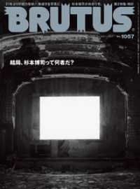 BRUTUS(ブルータス) 2026年 7月15日号 No.1057 [結局、杉本博司って何者だ？]
