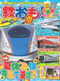 鉄おも<br> 鉄おも!2026年8月号 Vol.223